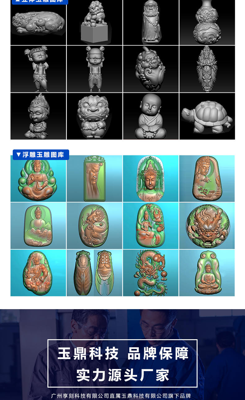 玉鼎玉石精雕圖庫